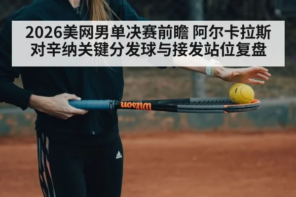 tennis player receiving serve