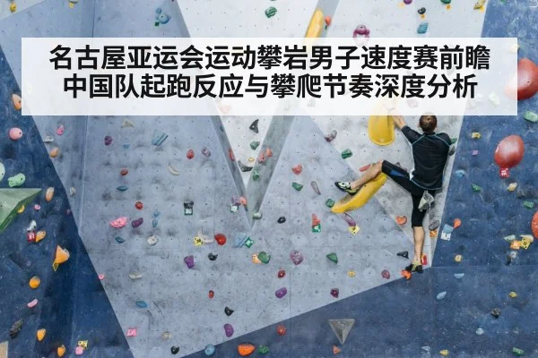 speed climbing athlete